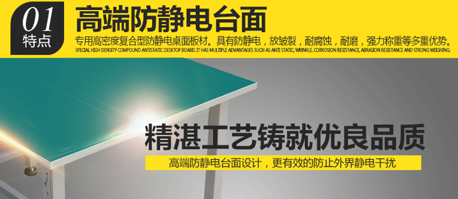防靜電工作臺