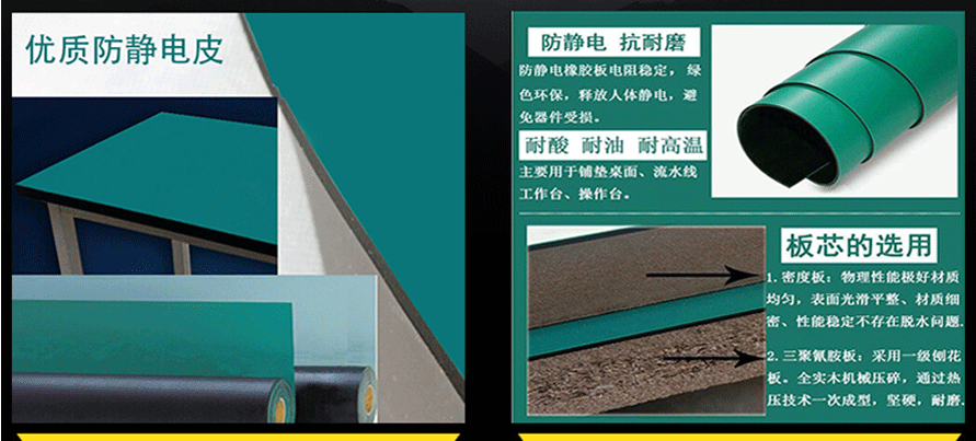 防靜電工作臺